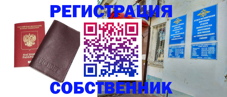 прописка регистрация в Юрюзани