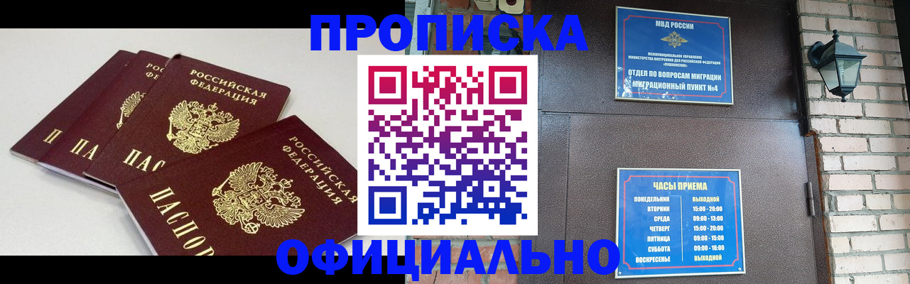 прописка в Юрюзани